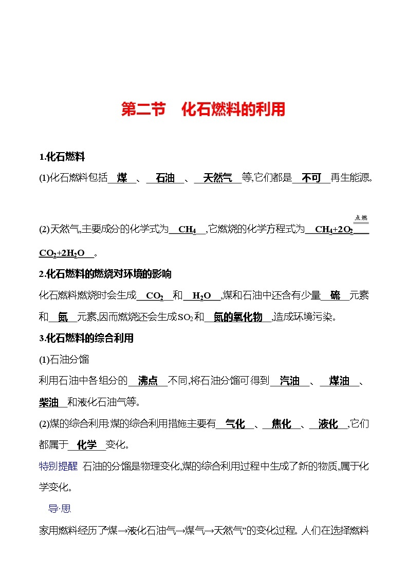 第六单元  第二节　化石燃料的利用 同步练习2023-2024 鲁教版化学 八年级全一册01