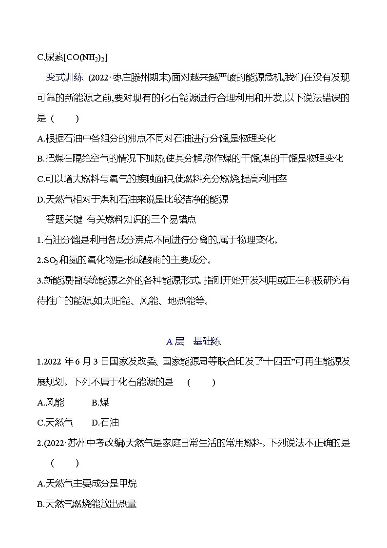 第六单元  第二节　化石燃料的利用 同步练习2023-2024 鲁教版化学 八年级全一册03