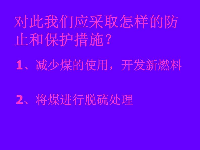 7.2《燃烧的合理利用与开发》PPT课件2-九年级上册化学人教版06