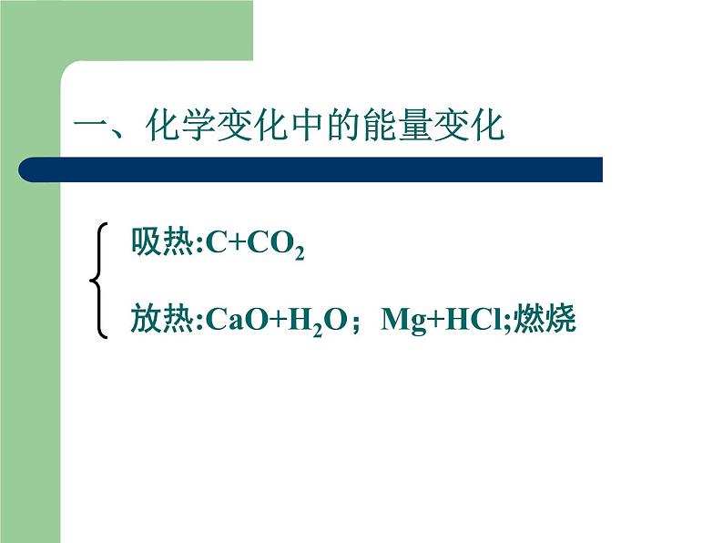 7.2《燃烧的合理利用与开发》PPT课件6-九年级上册化学人教版第2页