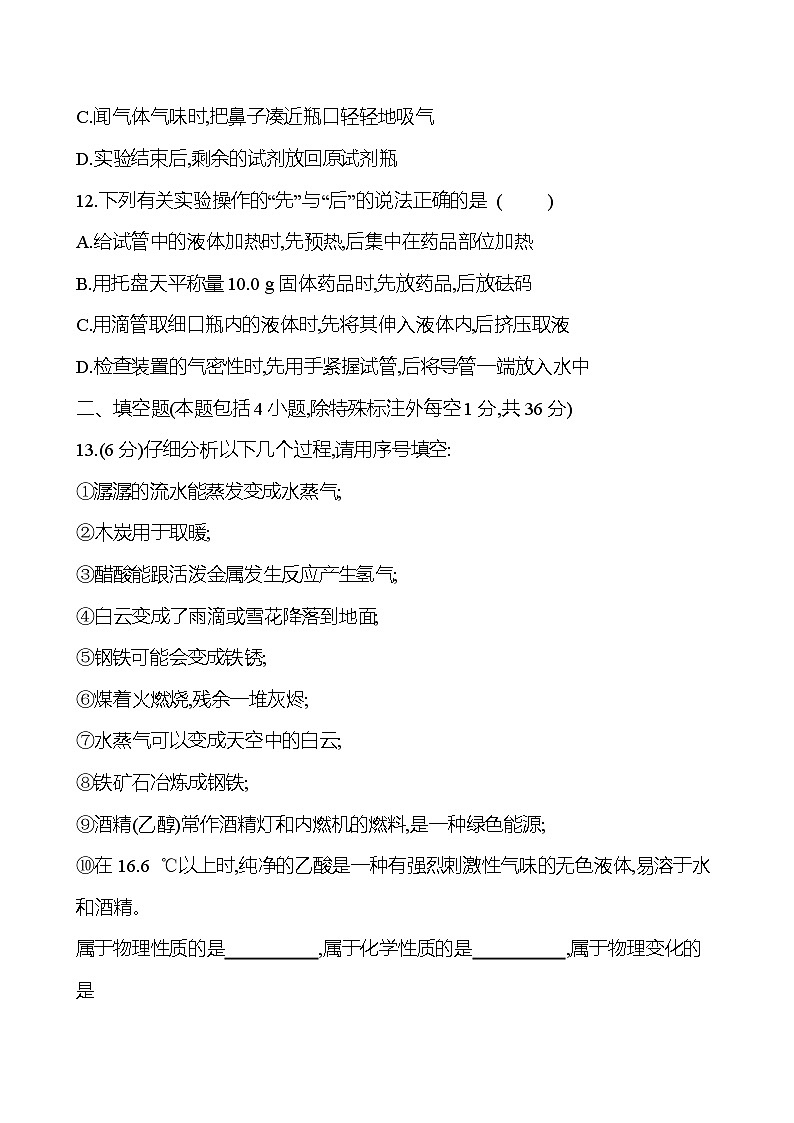 单元提优测评卷（一） 课时练（原卷版） 2023-2024人教版化学九年级上册第3页