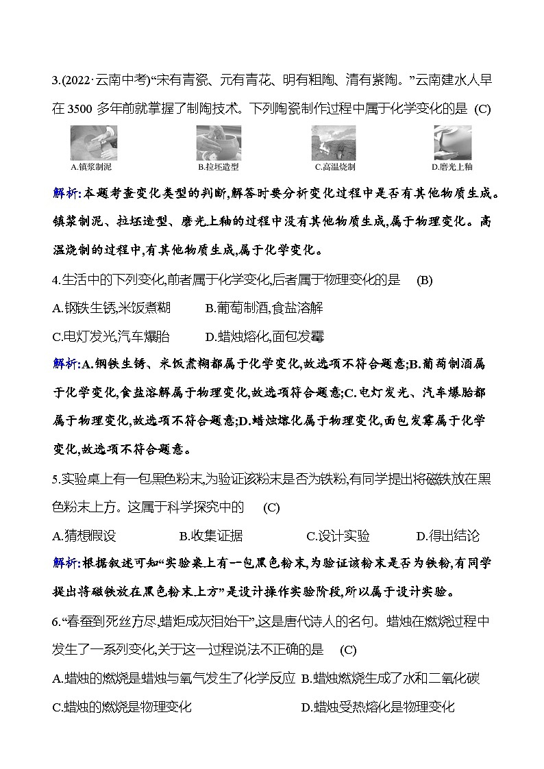 单元提优测评卷（一） 课时练（解析版） 2023-2024人教版化学九年级上册第2页