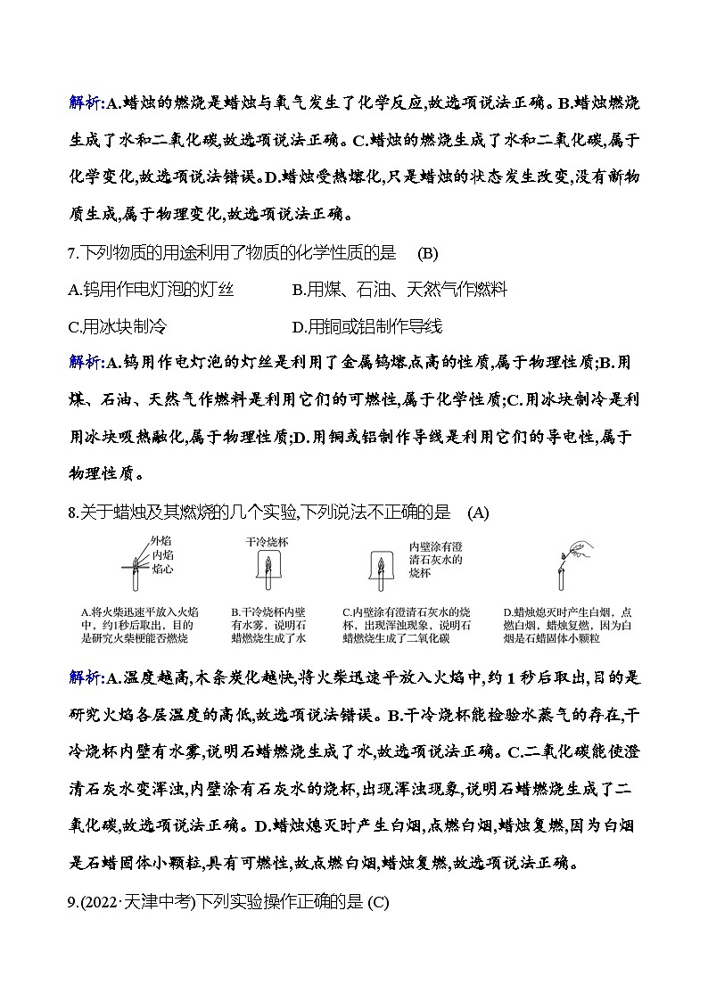 单元提优测评卷（一） 课时练（解析版） 2023-2024人教版化学九年级上册第3页