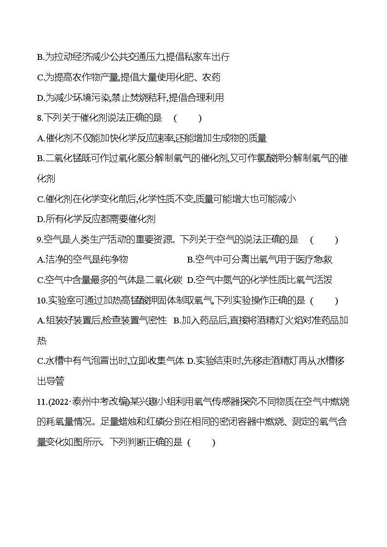 单元提优测评卷（二） 课时练（原卷版） 2023-2024人教版化学九年级上册第2页