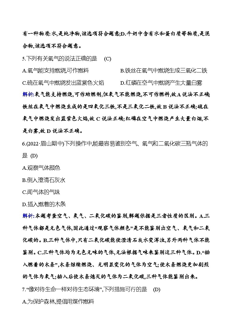 单元提优测评卷（二） 课时练（解析版） 2023-2024人教版化学九年级上册第2页