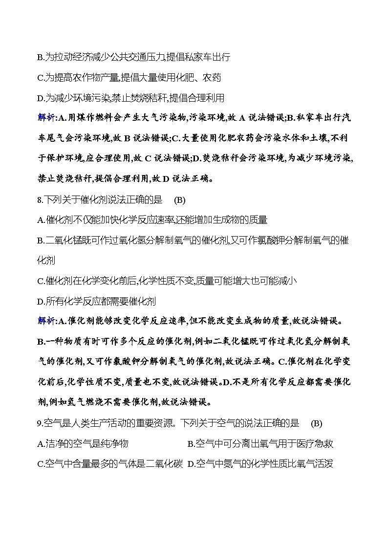 单元提优测评卷（二） 课时练（解析版） 2023-2024人教版化学九年级上册第3页