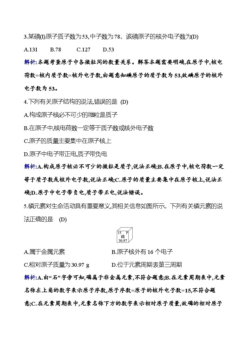 单元提优测评卷（三） 课时练（解析版） 2023-2024人教版化学九年级上册第2页
