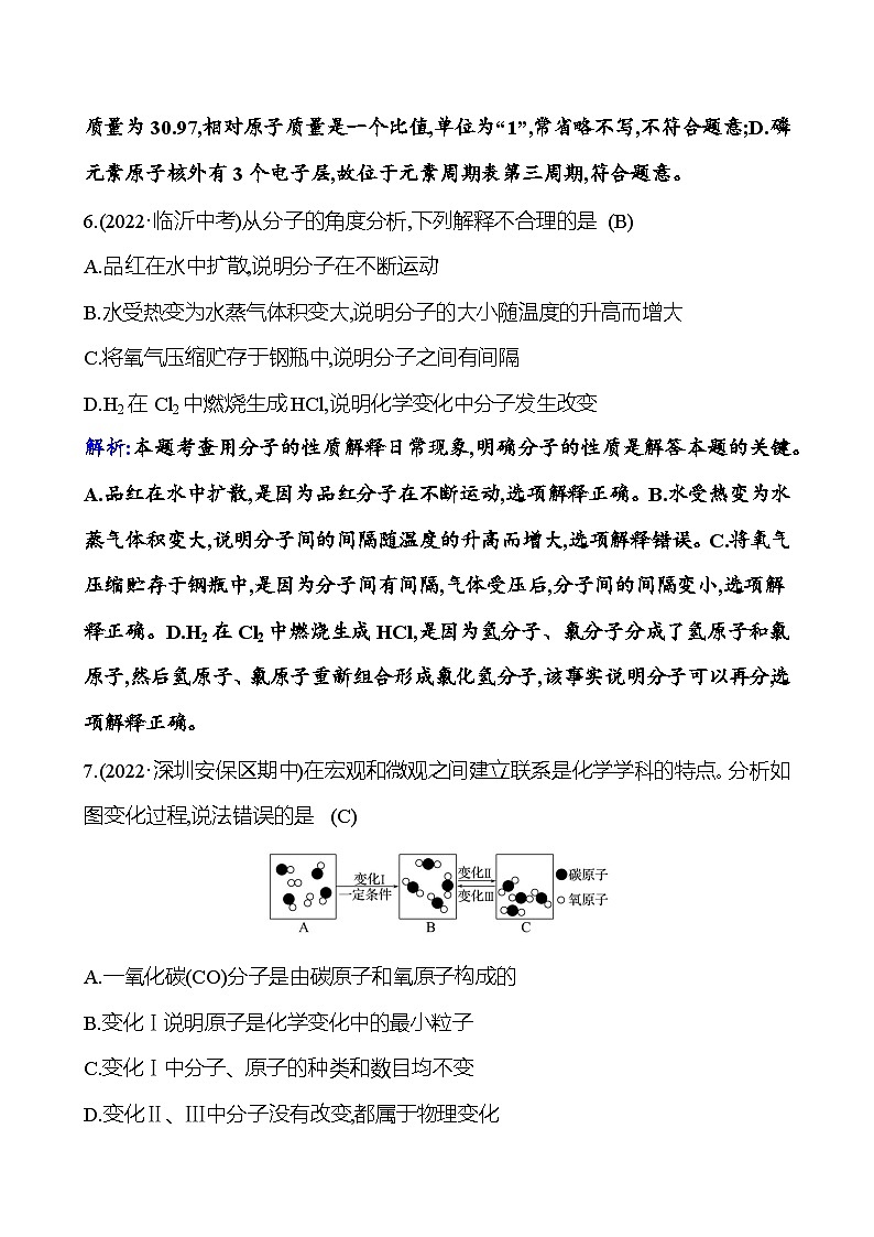 单元提优测评卷（三） 课时练（解析版） 2023-2024人教版化学九年级上册第3页