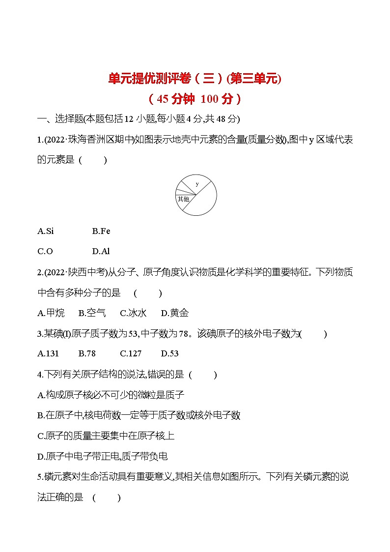 单元提优测评卷（三） 课时练（原卷版） 2023-2024人教版化学九年级上册第1页