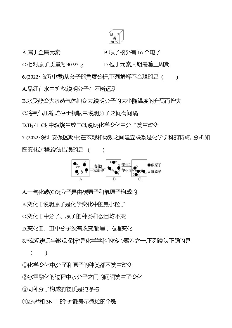 单元提优测评卷（三） 课时练（原卷版） 2023-2024人教版化学九年级上册第2页