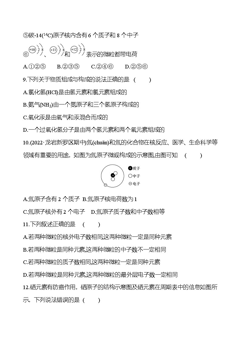 单元提优测评卷（三） 课时练（原卷版） 2023-2024人教版化学九年级上册第3页