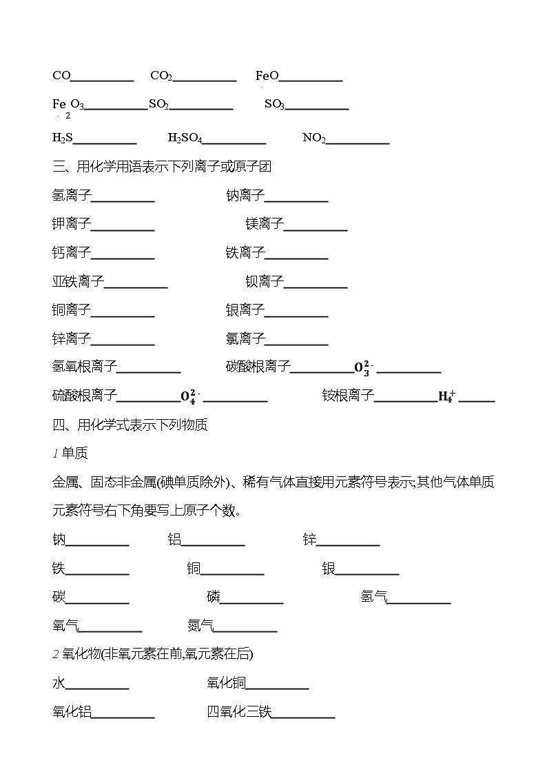 进阶提升专项（二） 化学用语 课时练 2023-2024人教版化学九年级上册02