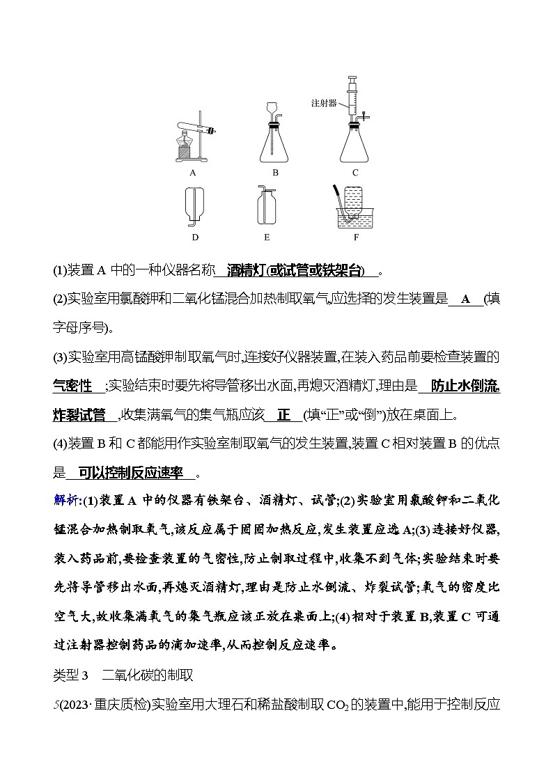 进阶提升专项（六） 常见气体的实验室制取 课时练 2023-2024人教版化学九年级上册03