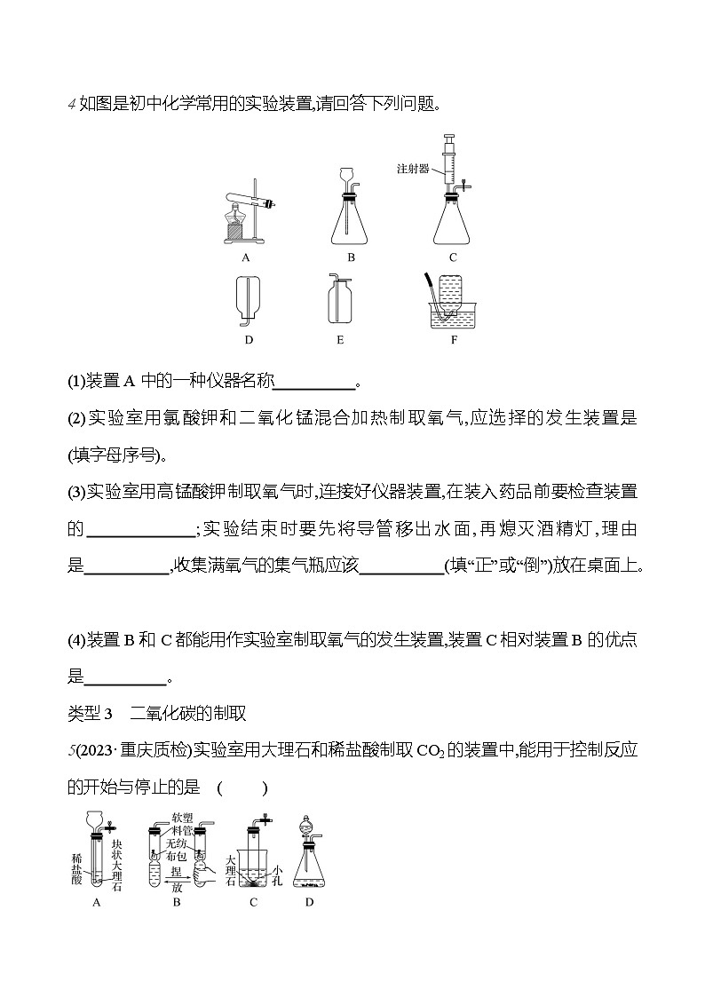 进阶提升专项（六） 常见气体的实验室制取 课时练 2023-2024人教版化学九年级上册02
