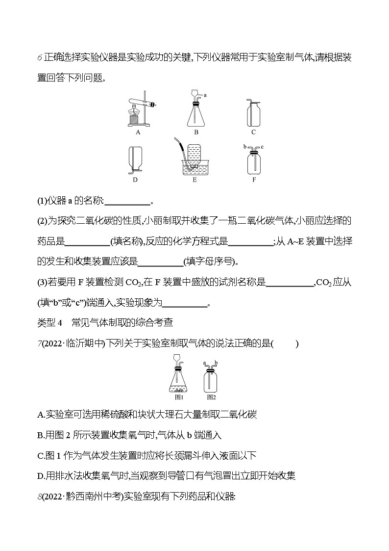 进阶提升专项（六） 常见气体的实验室制取 课时练 2023-2024人教版化学九年级上册03
