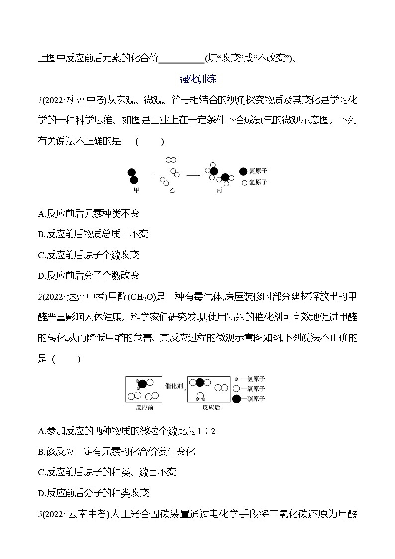 进阶提升专项（四） 微观反应示意图 课时练 2023-2024人教版化学九年级上册02