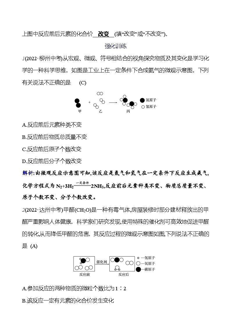 进阶提升专项（四） 微观反应示意图 课时练 2023-2024人教版化学九年级上册02