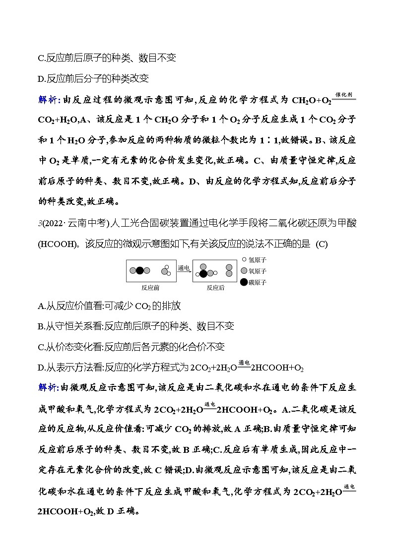 进阶提升专项（四） 微观反应示意图 课时练 2023-2024人教版化学九年级上册03