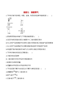 题组七　制取氧气 课时练 2023-2024人教版化学九年级上册