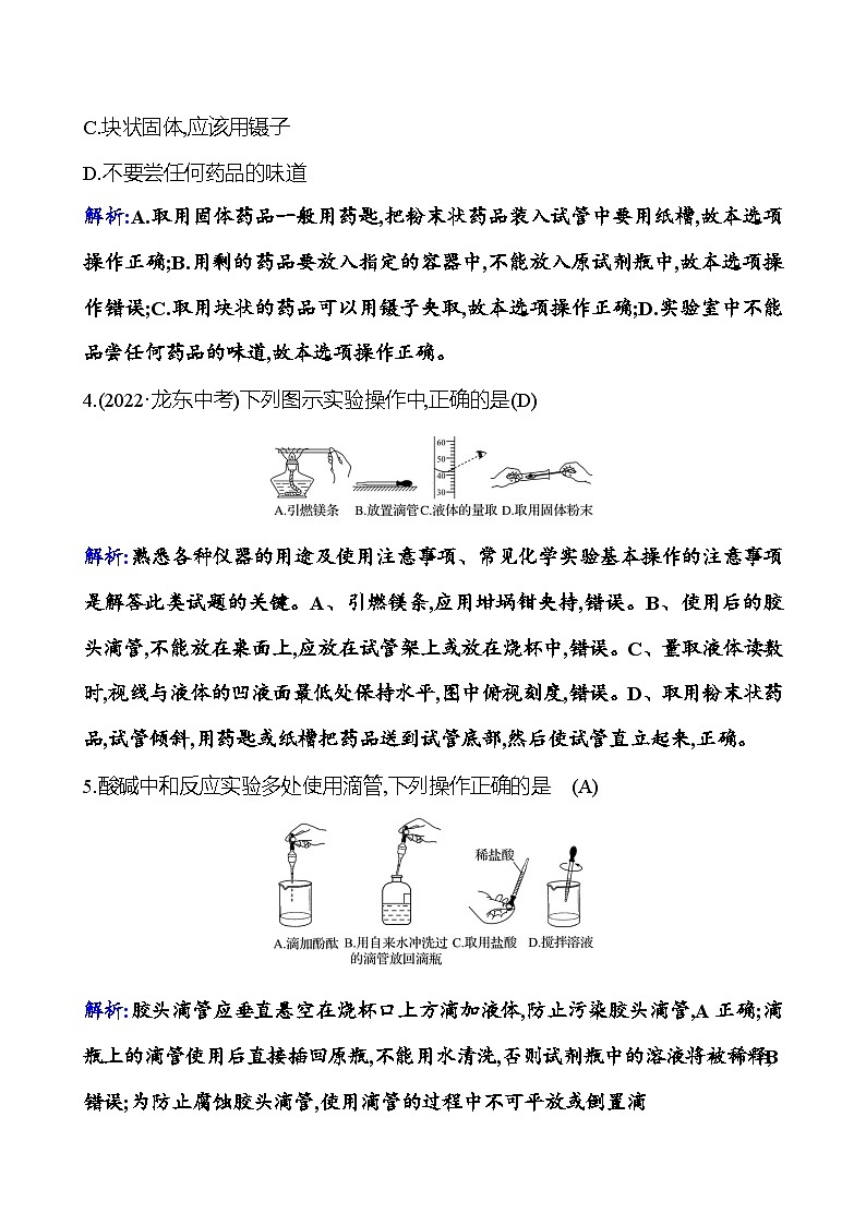 题组三　常见仪器的使用方法及药品的取用 课时练 2023-2024人教版化学九年级上册02