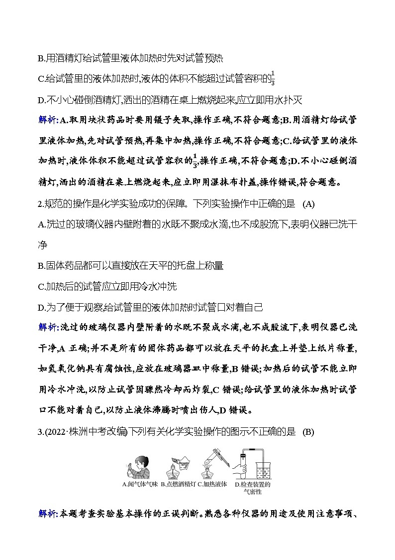 题组四　物质的加热及仪器的连接与洗涤 课时练 2023-2024人教版化学九年级上册02