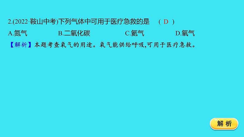 单元提优测评卷（二）  课件 2023-2024人教版化学九年级上册第2页