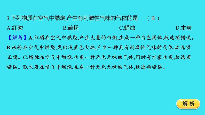 单元提优测评卷（二）  课件 2023-2024人教版化学九年级上册第3页