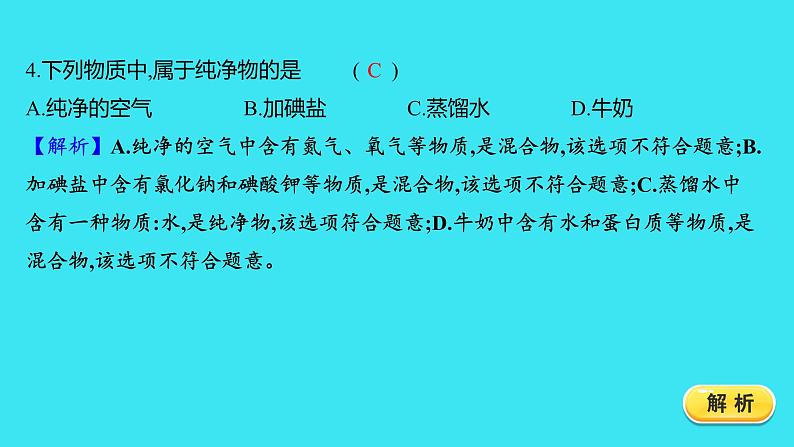 单元提优测评卷（二）  课件 2023-2024人教版化学九年级上册第4页