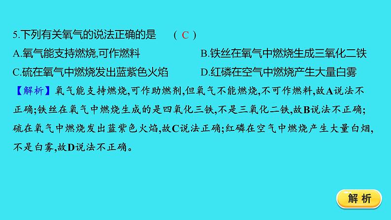 单元提优测评卷（二）  课件 2023-2024人教版化学九年级上册第5页