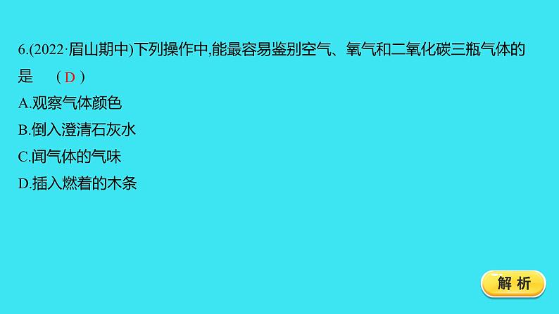 单元提优测评卷（二）  课件 2023-2024人教版化学九年级上册第6页