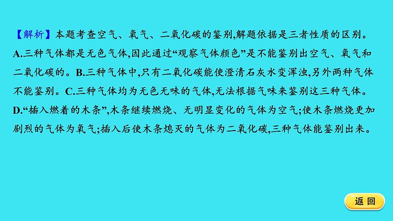 单元提优测评卷（二）  课件 2023-2024人教版化学九年级上册第7页