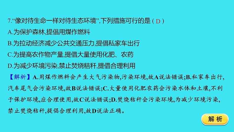 单元提优测评卷（二）  课件 2023-2024人教版化学九年级上册第8页