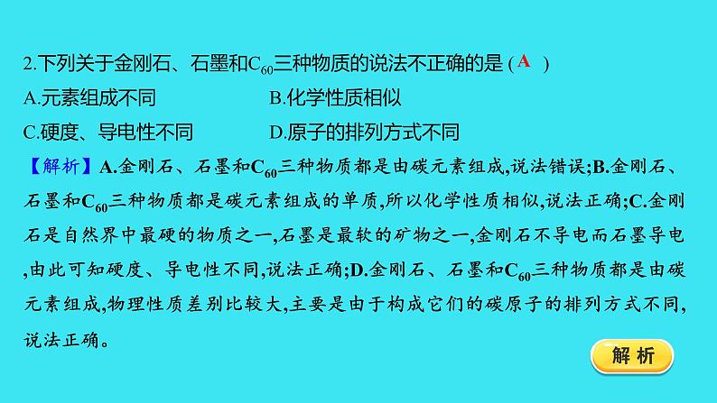 单元提优测评卷（六）  课件 2023-2024人教版化学九年级上册第2页