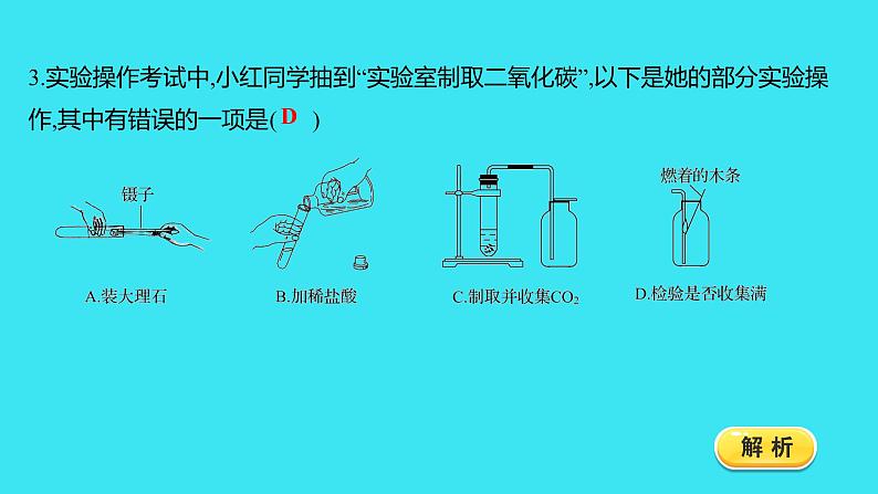 单元提优测评卷（六）  课件 2023-2024人教版化学九年级上册第3页