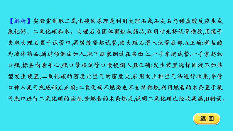 单元提优测评卷（六）  课件 2023-2024人教版化学九年级上册第4页