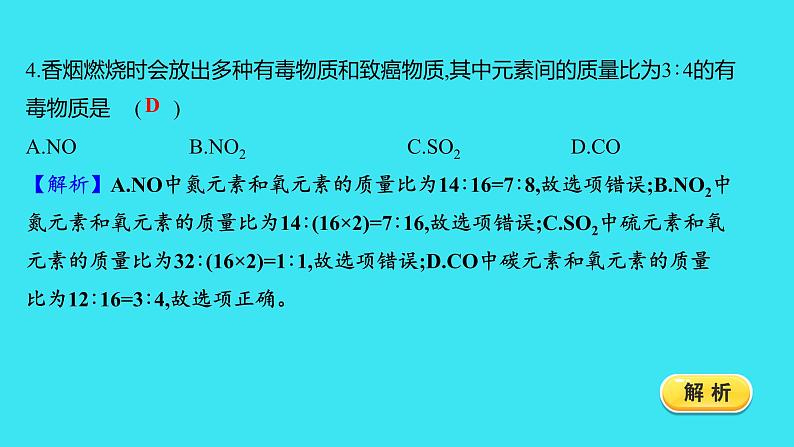 单元提优测评卷（六）  课件 2023-2024人教版化学九年级上册第5页