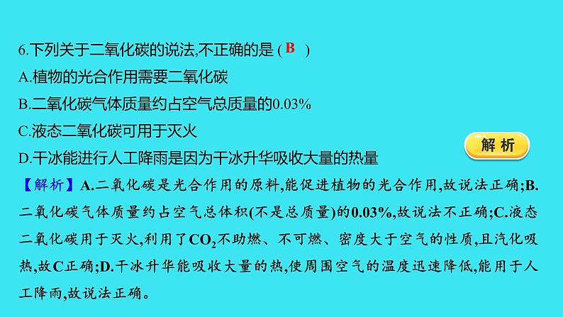 单元提优测评卷（六）  课件 2023-2024人教版化学九年级上册第7页