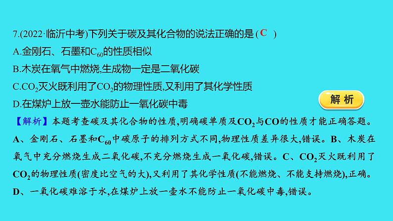 单元提优测评卷（六）  课件 2023-2024人教版化学九年级上册第8页