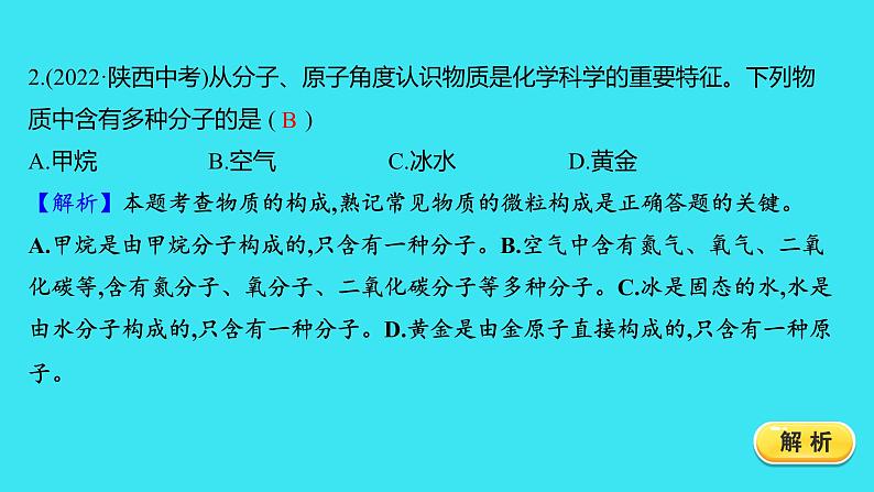 单元提优测评卷（三）  课件 2023-2024人教版化学九年级上册第3页