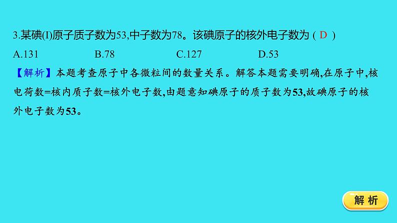 单元提优测评卷（三）  课件 2023-2024人教版化学九年级上册第4页