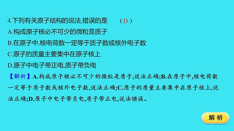 单元提优测评卷（三）  课件 2023-2024人教版化学九年级上册第5页