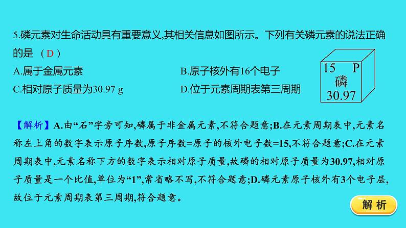 单元提优测评卷（三）  课件 2023-2024人教版化学九年级上册第6页