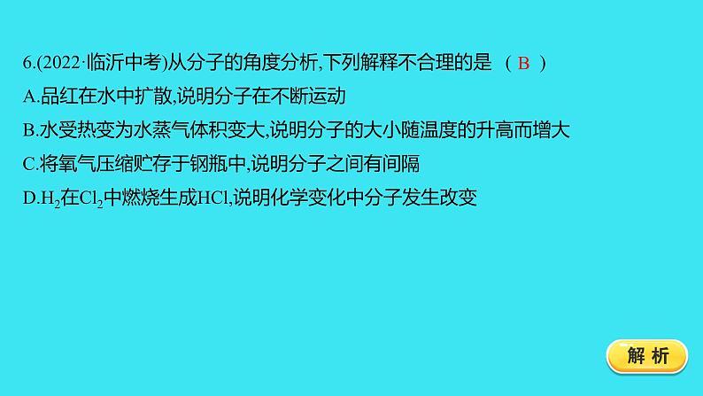 单元提优测评卷（三）  课件 2023-2024人教版化学九年级上册第7页