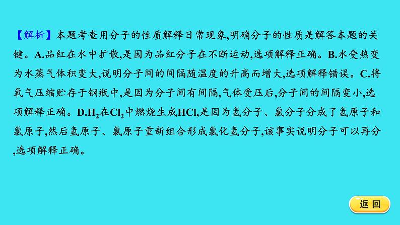 单元提优测评卷（三）  课件 2023-2024人教版化学九年级上册第8页