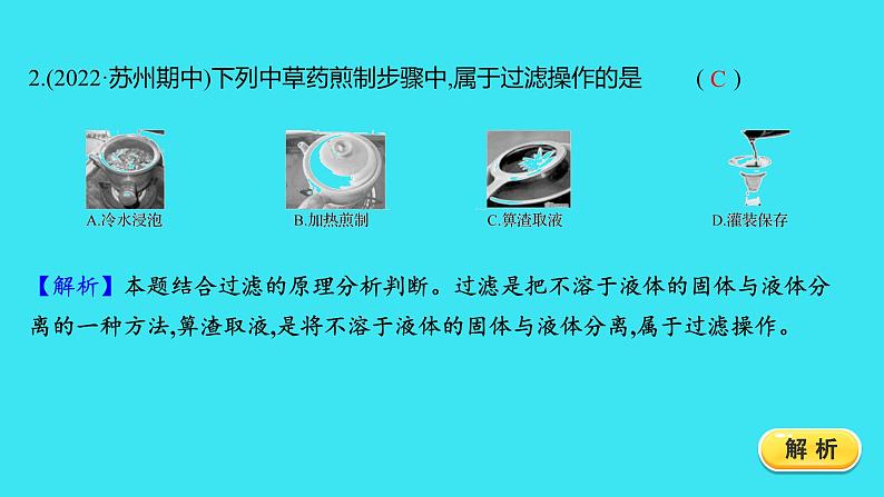 单元提优测评卷（四）  课件 2023-2024人教版化学九年级上册第2页