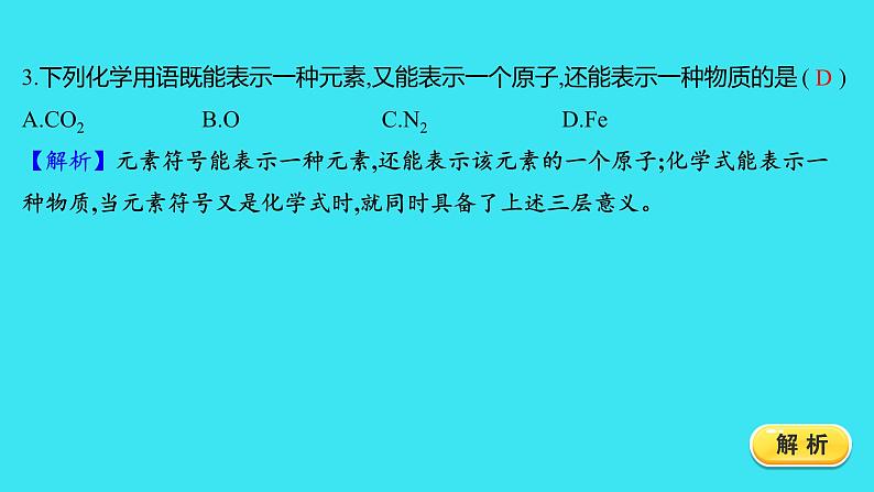 单元提优测评卷（四）  课件 2023-2024人教版化学九年级上册第3页