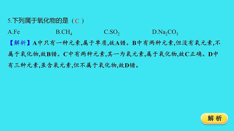 单元提优测评卷（四）  课件 2023-2024人教版化学九年级上册第5页