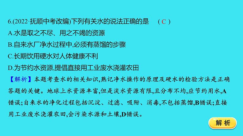 单元提优测评卷（四）  课件 2023-2024人教版化学九年级上册第6页