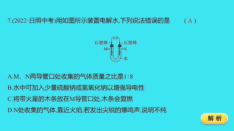 单元提优测评卷（四）  课件 2023-2024人教版化学九年级上册第7页