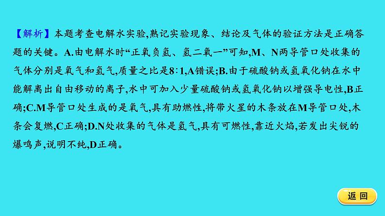 单元提优测评卷（四）  课件 2023-2024人教版化学九年级上册第8页